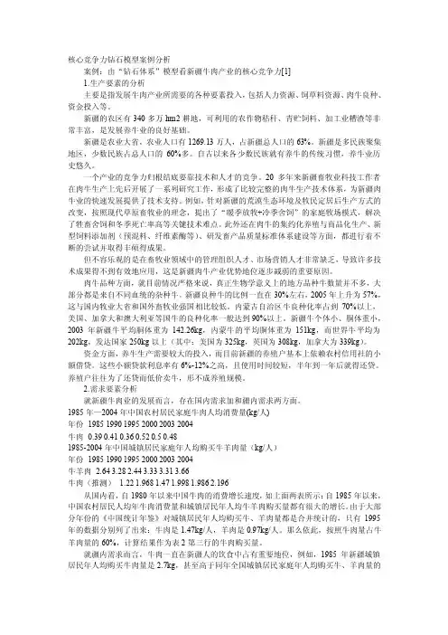 核心竞争力钻石模型案例分析