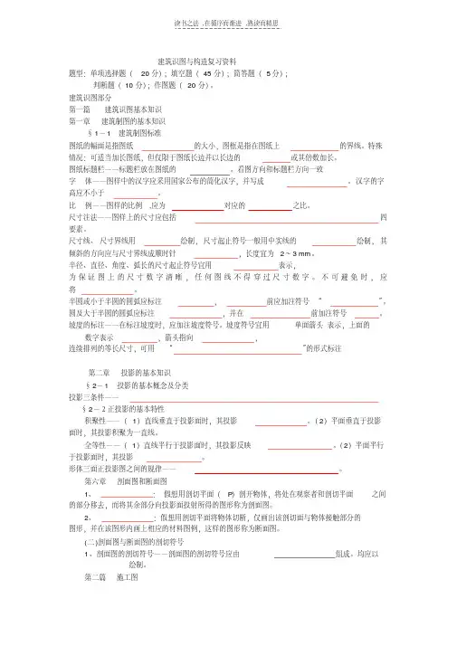 建筑识图与构造复习资料