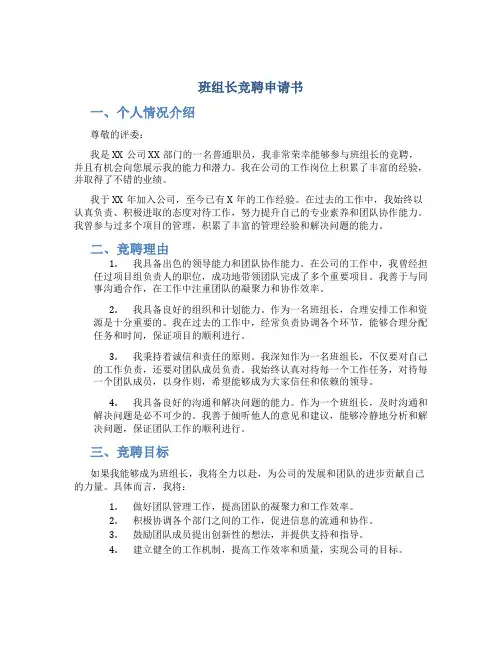班组长竞聘申请书