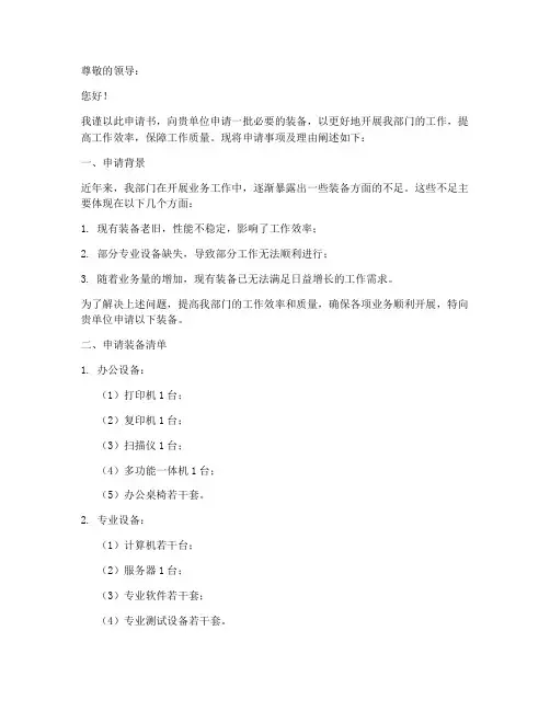 申请装备申请书