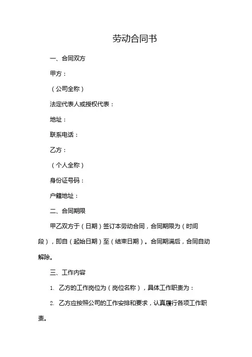 《劳动合同书》模板完整版doc