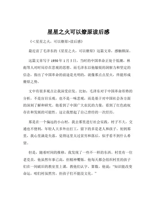星星之火可以燎原读后感