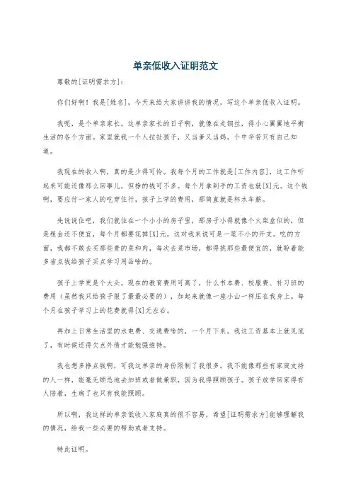 单亲低收入证明范文