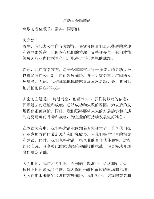 启动大会邀请函