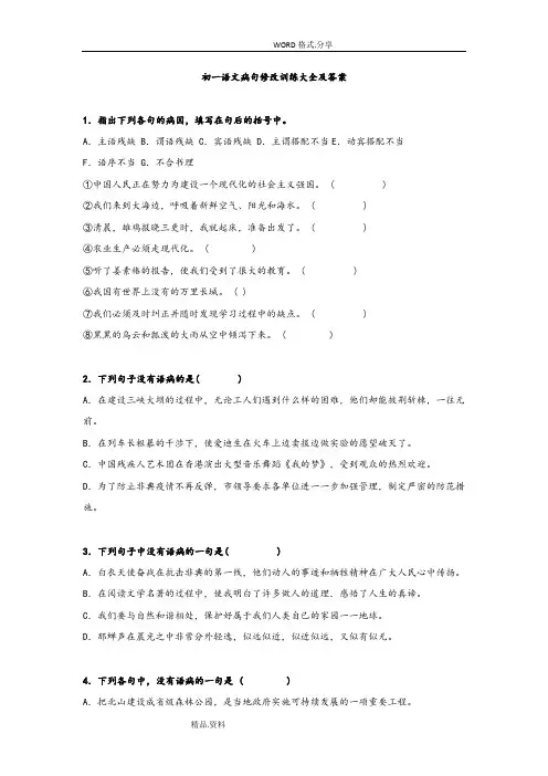 初一语文病句修改训练大全及答案解析