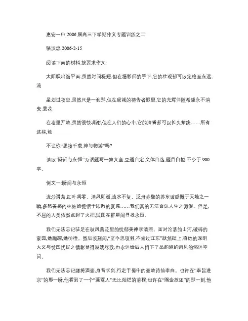“瞬间与永恒”话题作文佳作五篇.