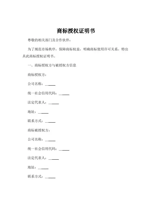 商标授权证明书 