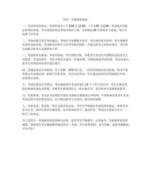 科目一考场规章制度
