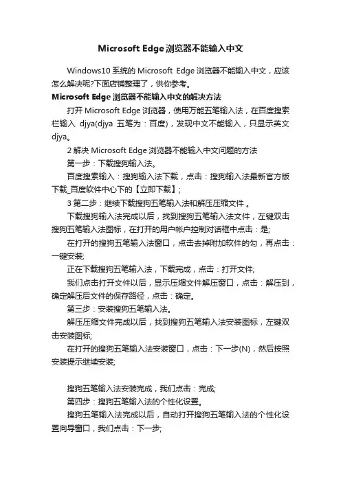 MicrosoftEdge浏览器不能输入中文
