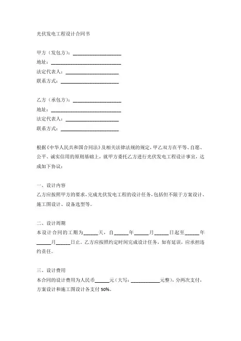 光伏发电工程设计合同书(标准版)