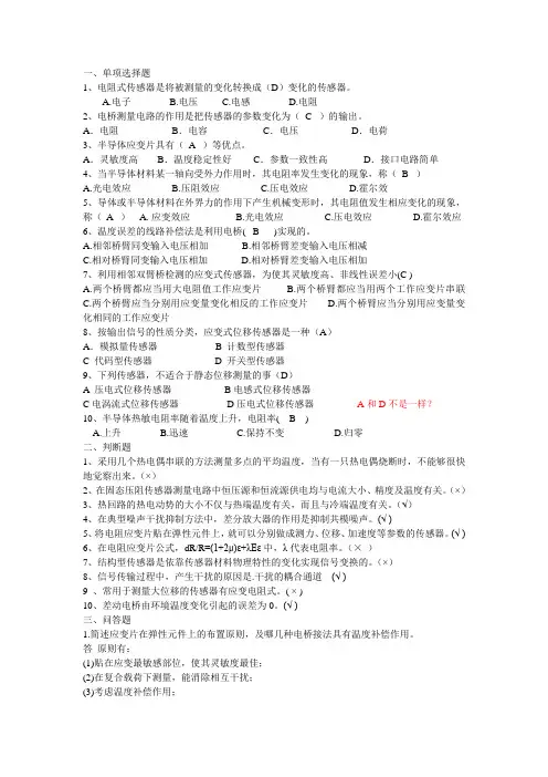 传感器第二章试卷
