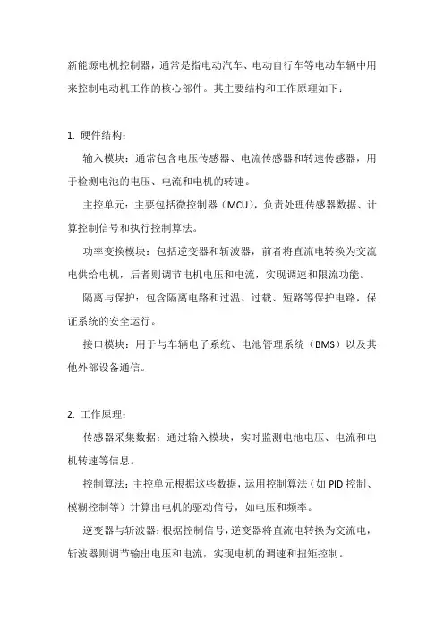 新能源电机控制器结构及工作原理