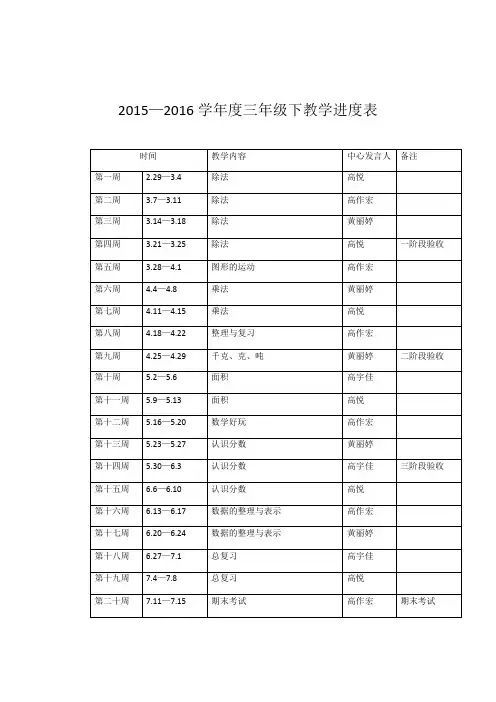 北师大版小学数学三年级下册全册教学设计