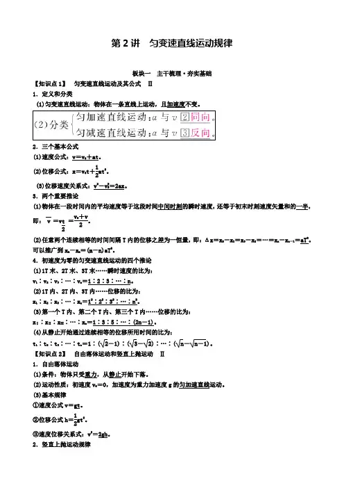 高考物理一轮复习文档：第一章第2讲 匀变速直线运动规律讲义解析含答案