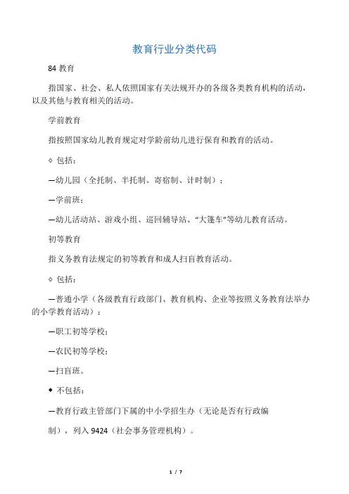 教育行业分类代码