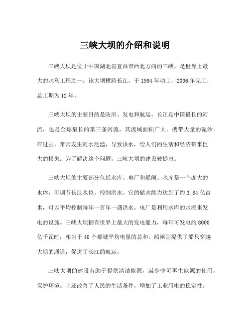 三峡大坝的介绍和说明