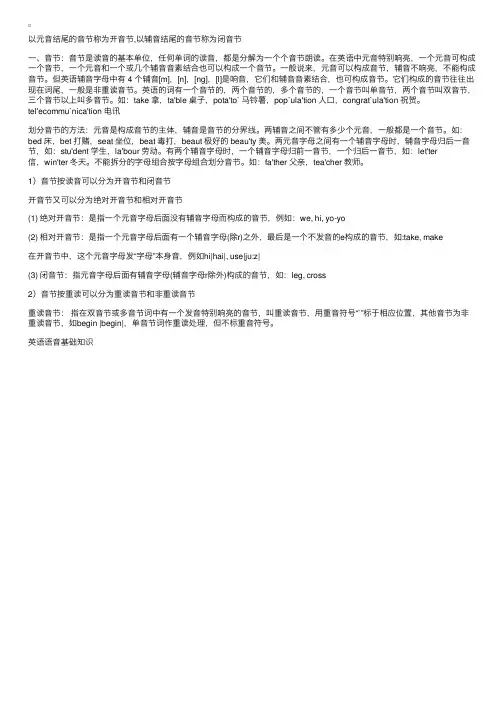 什么是单音节、双音节和多音节词，什么是开音节,闭音节？