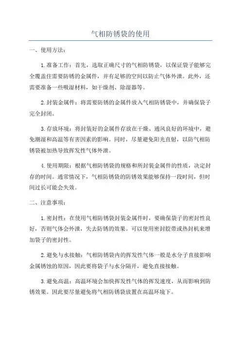 气相防锈袋的使用