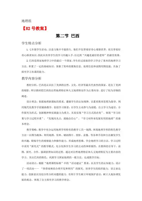 第二节 巴西