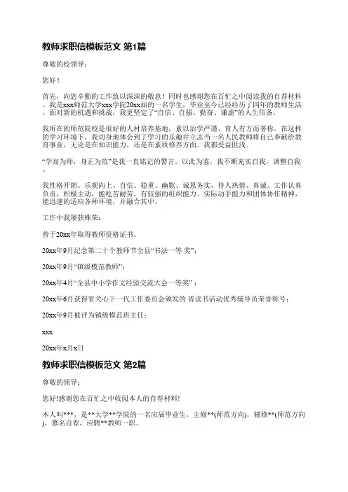 教师求职信模板范文(实用14篇)