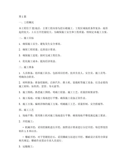 挖石碴施工方案(3篇)