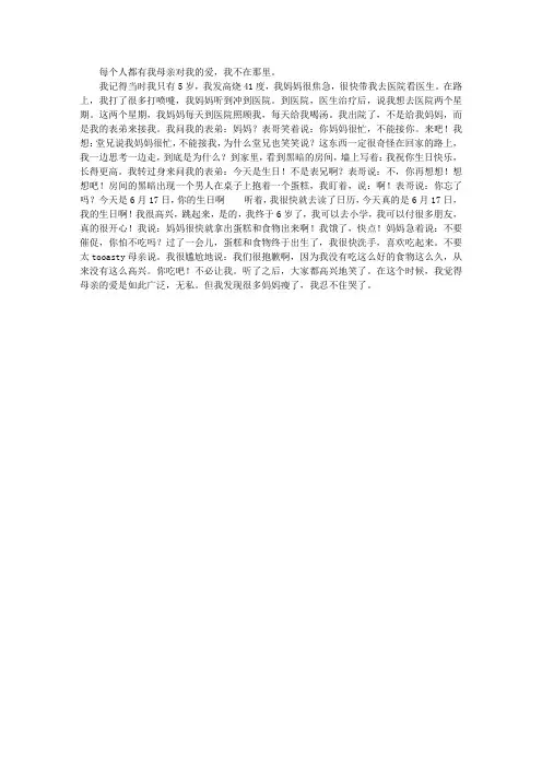 母爱似海