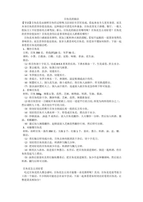 目鱼花的做法