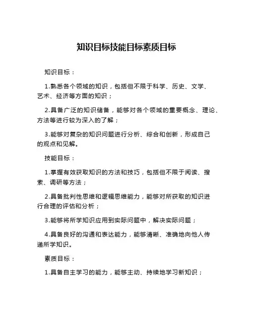 知识目标技能目标素质目标