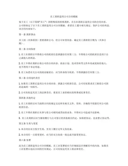 员工离职盗用公司合同模板