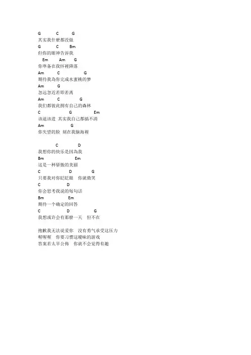 我想你的快乐是因为我 吉他谱