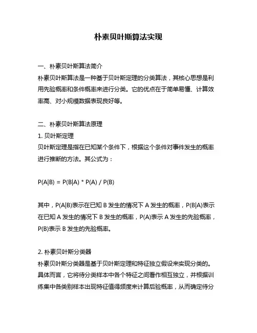 朴素贝叶斯算法实现