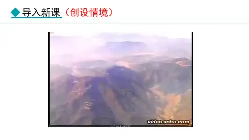 3.2.1 陆地地形 海底地形【课件】七年级上册地理湘教版