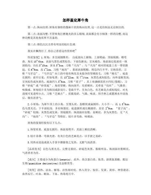 怎样鉴定犀牛角