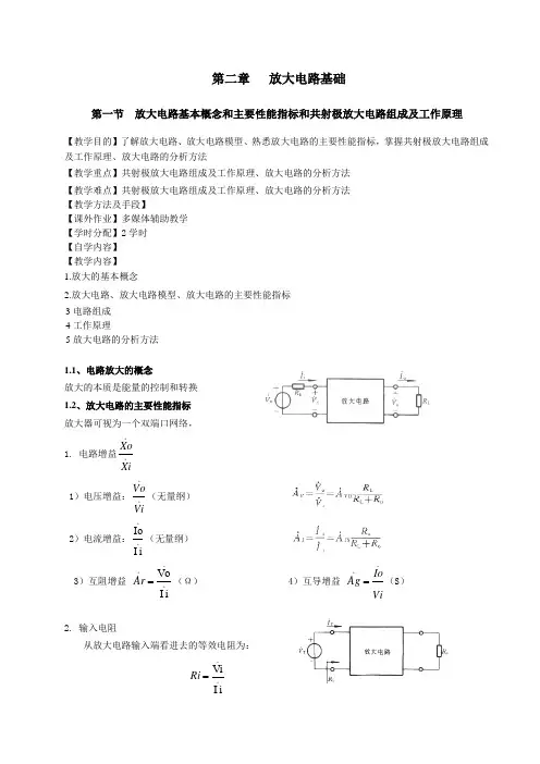 《模拟电子技术》备课笔记(图文并茂非常实用)