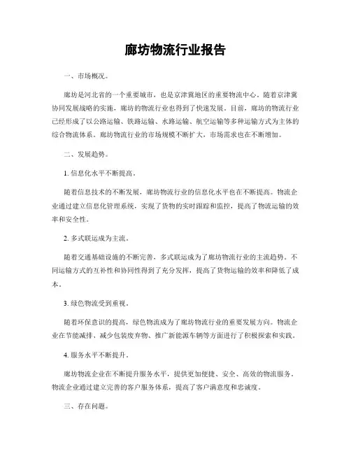 廊坊物流行业报告