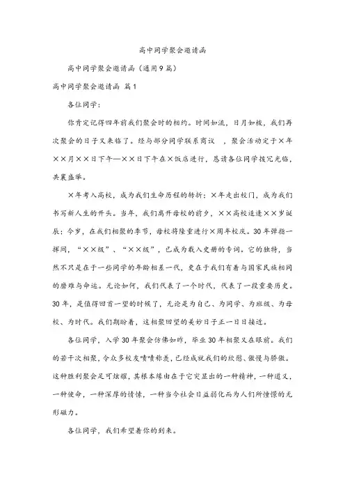 高中同学聚会邀请函
