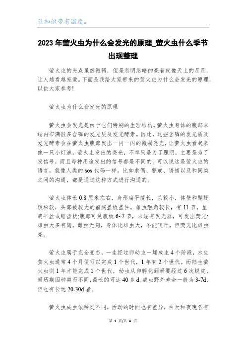 2023年萤火虫为什么会发光的原理_萤火虫什么季节出现整理