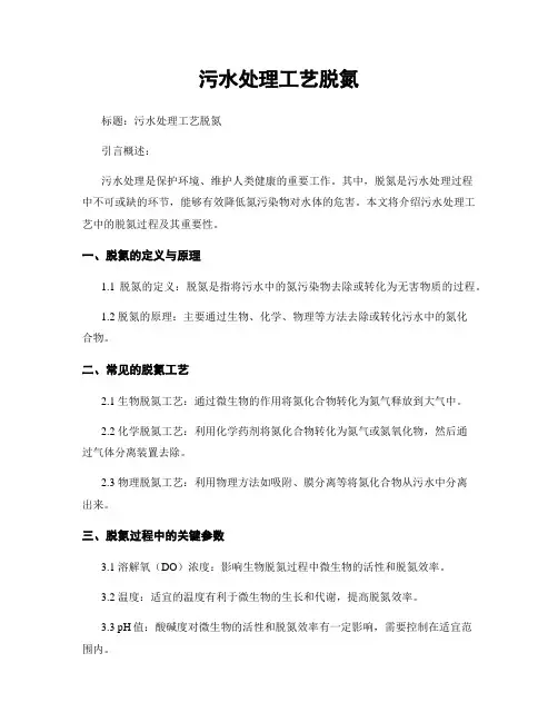污水处理工艺脱氮