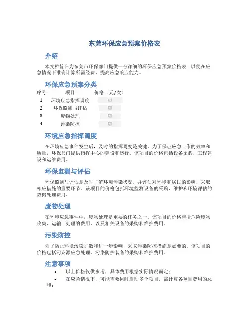 东莞环保应急预案价格表