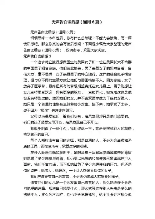 无声告白读后感（通用6篇）