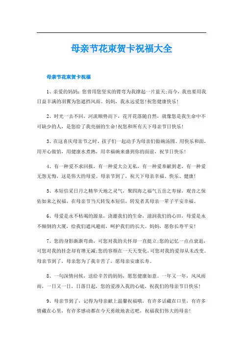 母亲节花束贺卡祝福大全