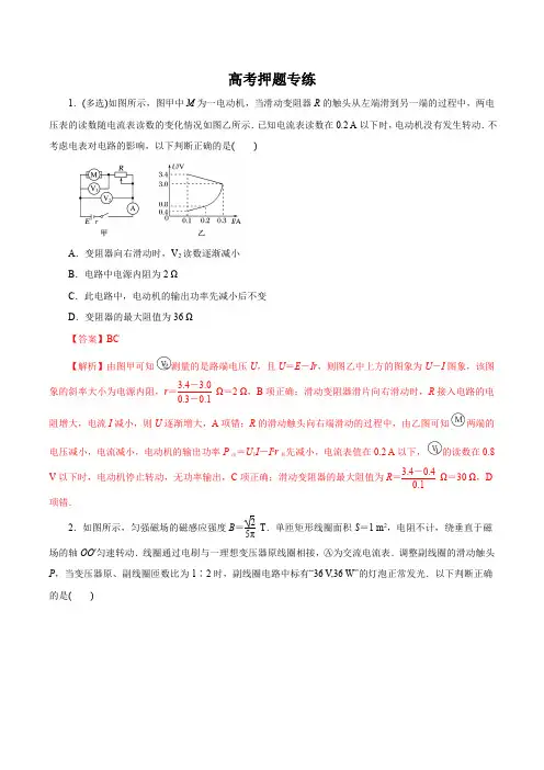 2020年高考物理二轮复习精品考点专题08 直流电路与交流电路(高考押题)(解析版)