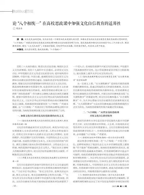 论“八个相统一”在高校思政课中加强文化自信教育的适用性