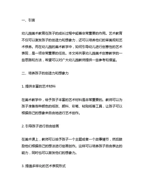 幼儿园美术创意教学思路分享 幼儿园教学