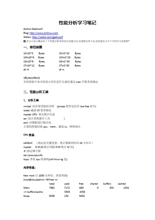 Linux性能分析学习笔记介绍