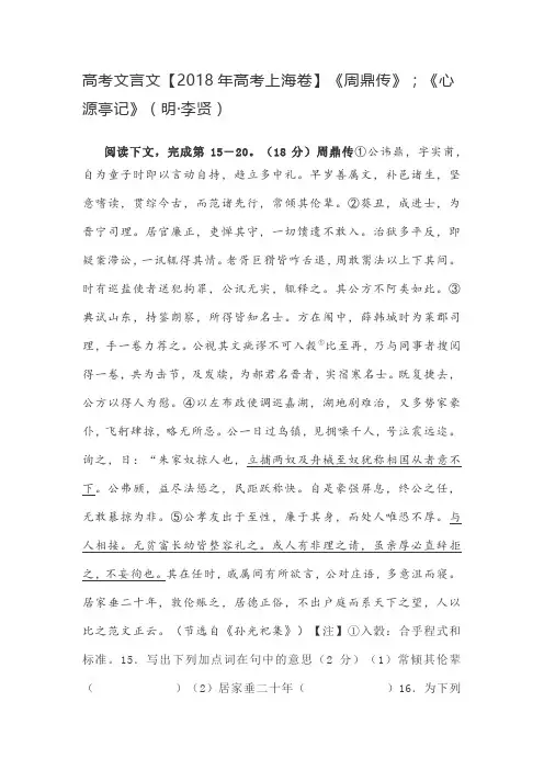 高考文言文【2018年高考上海卷】《周鼎传》;《心源亭记》(明·李贤)