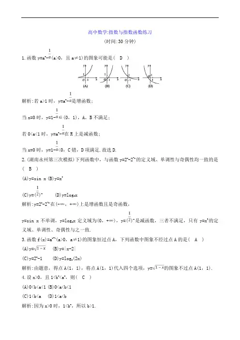 高中数学：指数与指数函数练习