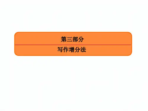 英语复习写作增分课件：第5讲 “虚实”结合,委婉动人——虚拟语气在写作中的应用课件