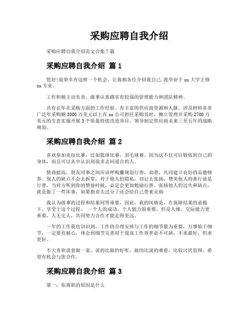 采购应聘自我介绍