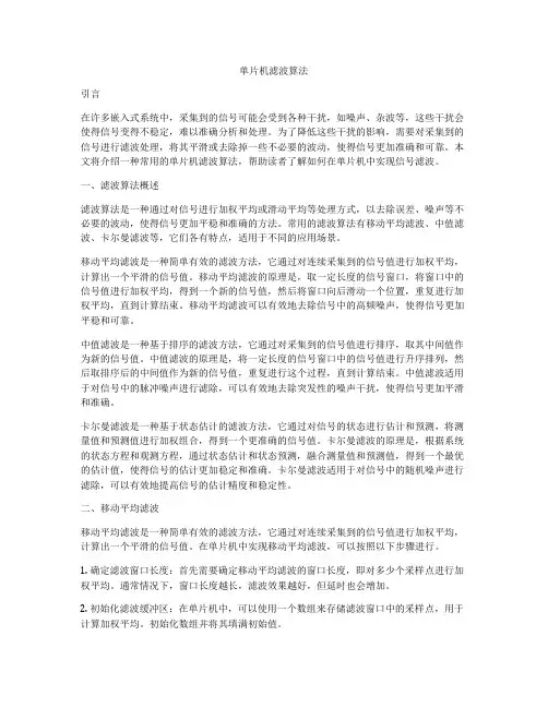 单片机滤波算法